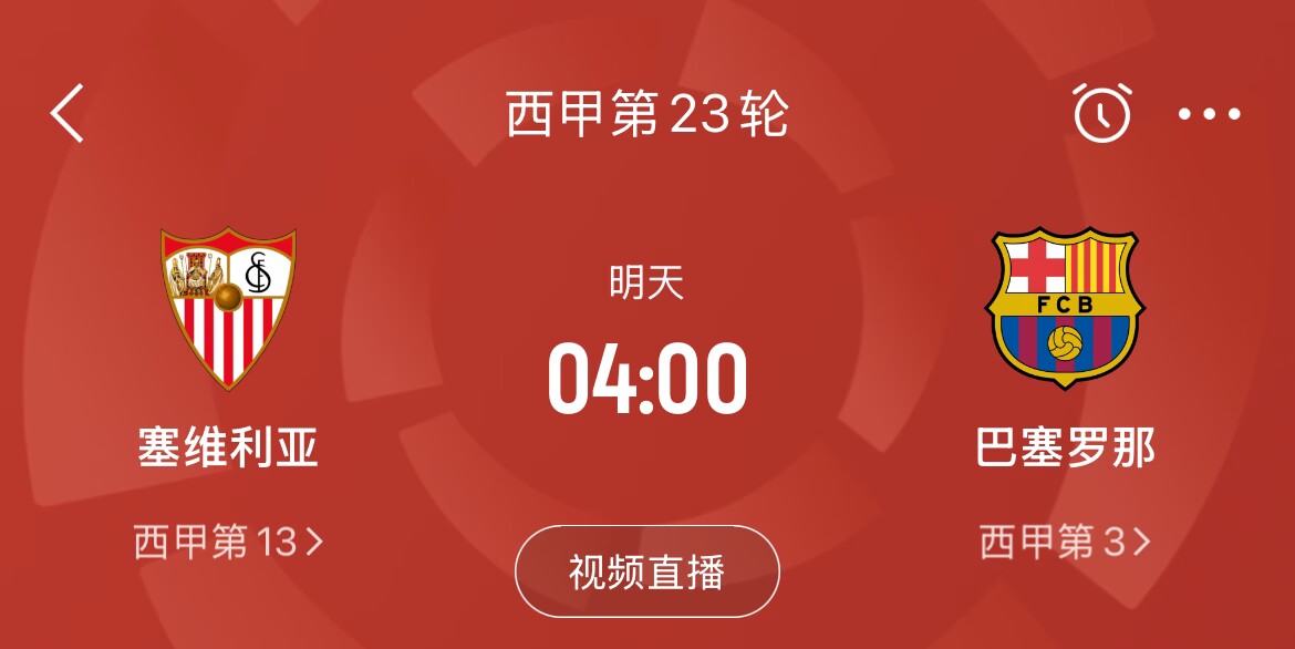 能否把握机会？皇马战平马竞，巴萨本轮若取胜可将分差缩小至2分